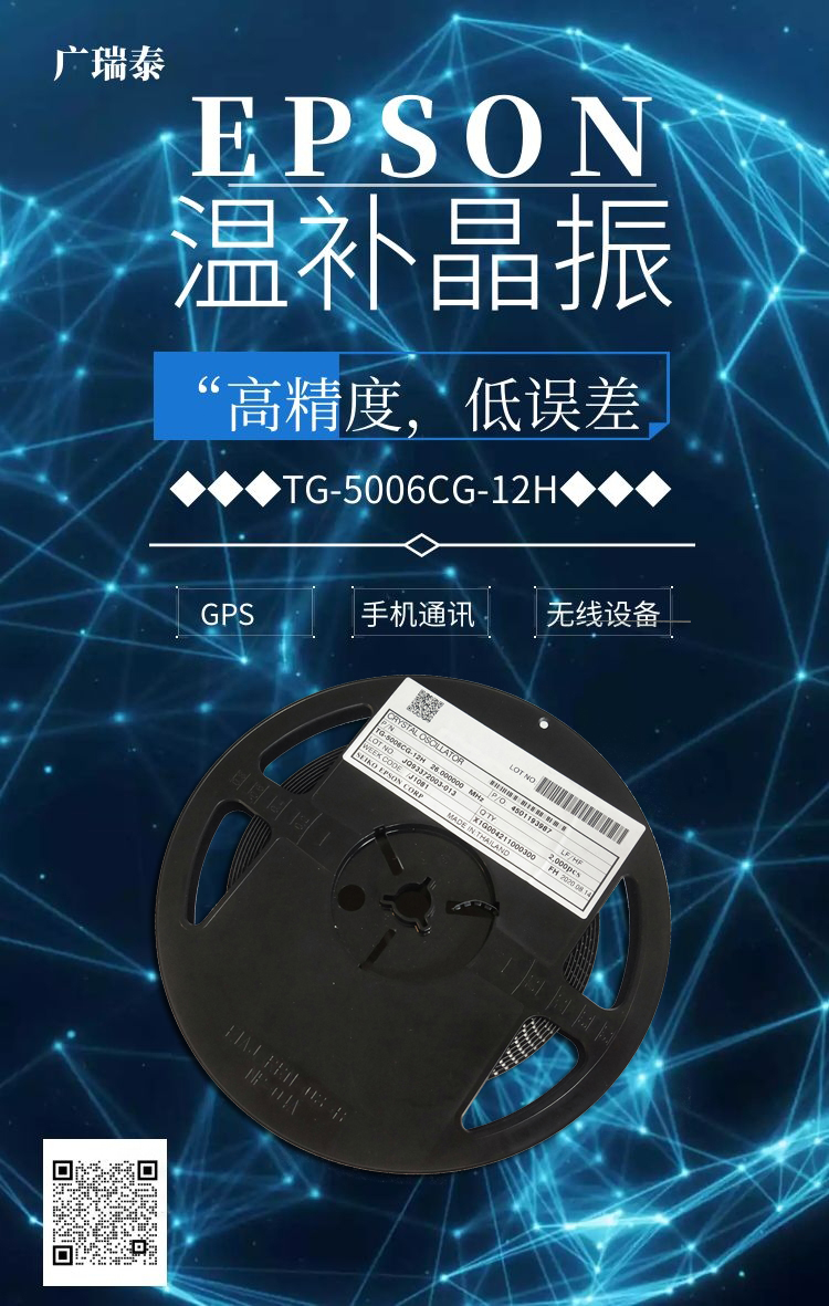 EPSON溫補晶振 EPSON溫補晶振