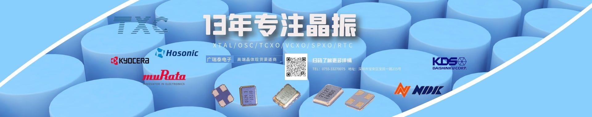 晶振資訊 晶振資訊