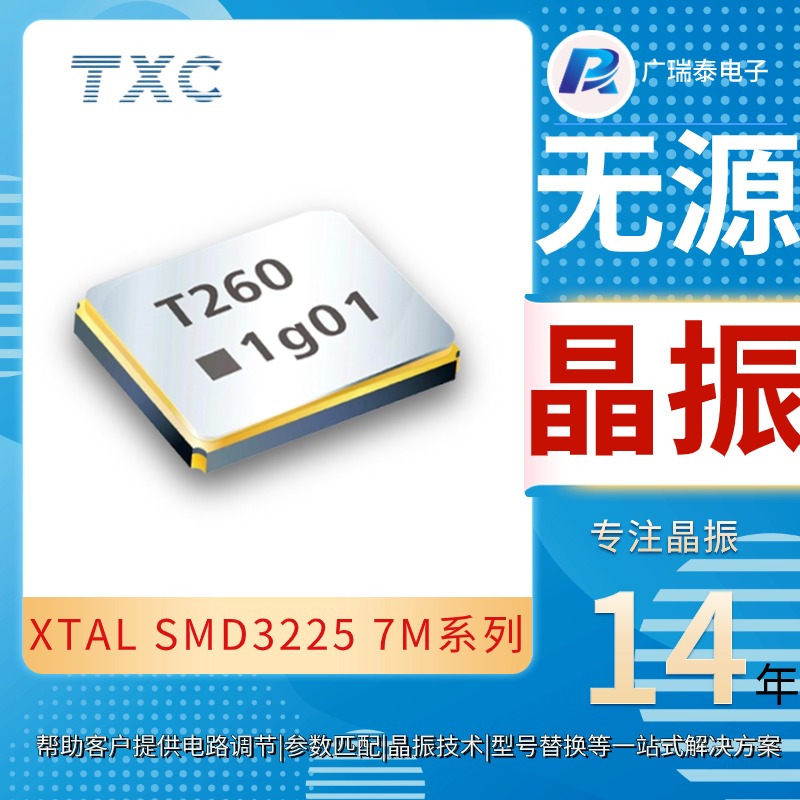 3225晶振封裝7M25000153 CRY3225 -40/85℃工業級貼片晶振25MHZ