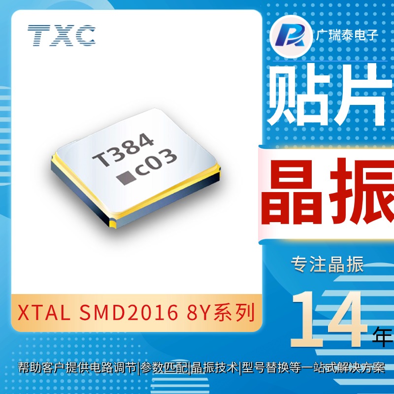 TXC 27.12M SMD2016無源貼片晶振8Y27100005 10PF石英晶體